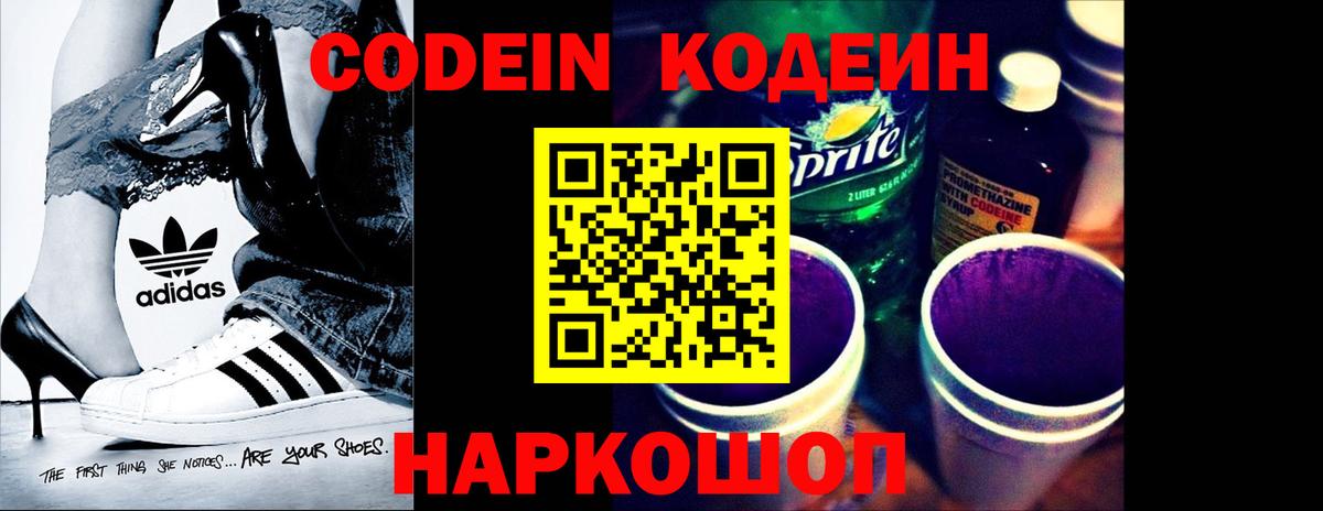 Codein Purple Drank Зима