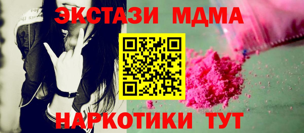 Зима  MDMA VHQ  МДМА  Вход с VPN  МДМА crystal 