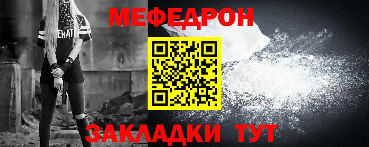 Меф мяу мяу мука Зима