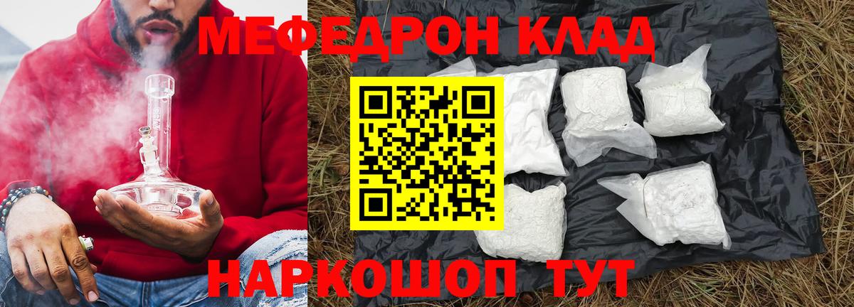 МЕФ VHQ  МЯУ-МЯУ  Вход с VPN  МЕФ  Мефедрон кристаллы  как найти закладки  Зима 
