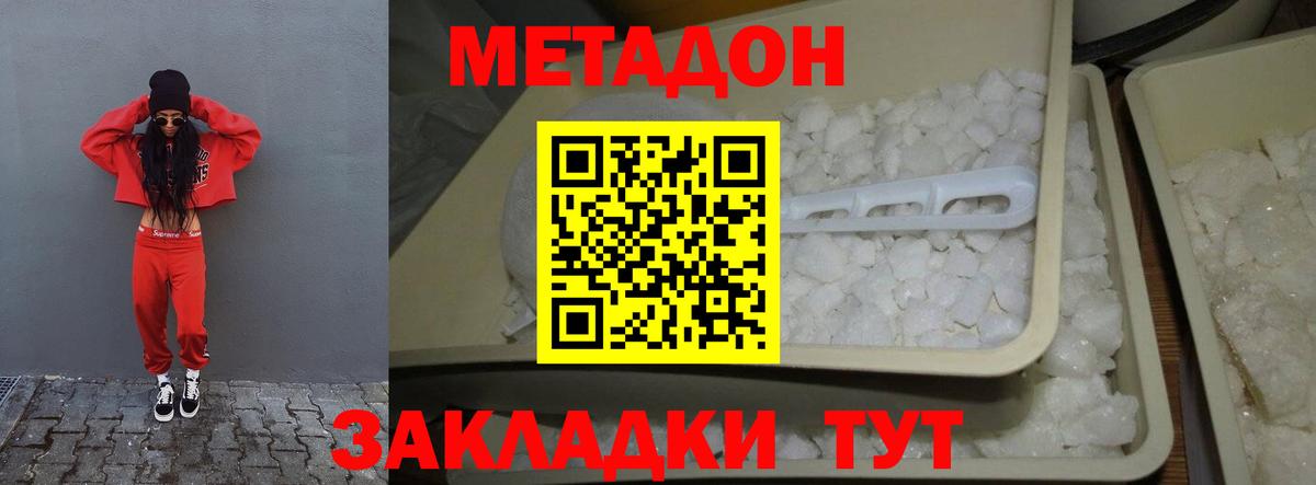 МЕТАДОН VHQ  blacksprut ONION  Вход с VPN  Зима  Метадон кристалл 
